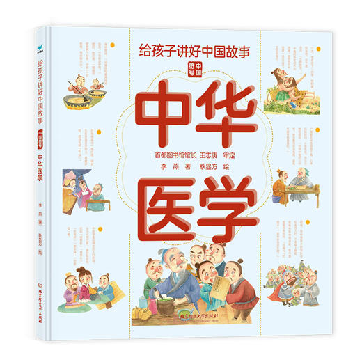 《给孩子讲好中国故事·中国符号》中国孩子必须知道的中国骄傲 商品图8