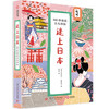 迷上日本：100种极致文化体验 商品缩略图0