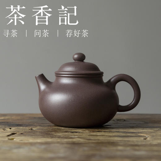 茶香记 紫砂壶 紫罗兰泥 容天壶 老紫泥 大气沉稳 圆融饱满 古朴端庄 商品图0