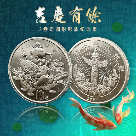 【老精稀】1997年吉庆有余2盎司纪念银币·封装评级版 商品图1