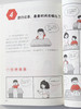 超实用的小学生心理漫画 商品缩略图8