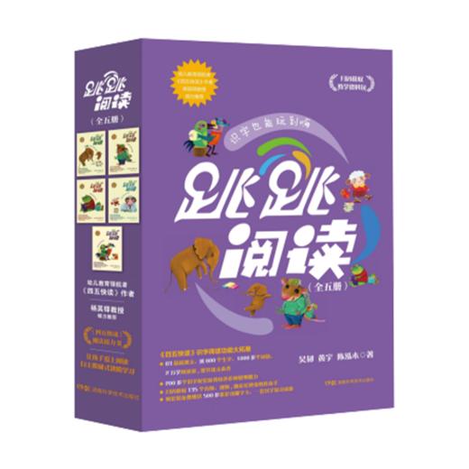跳跳阅读套装200个游戏搭配示范视频音频，一线老师的识字方法快乐又简单 商品图1