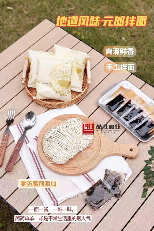 元加拌面·地道风味两袋10包装 商品图0