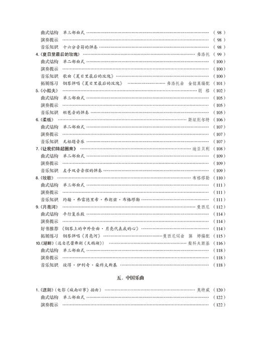 新编钢琴基础教程 第2册 扫码赠送音频 马小红 白敬徵主编 中央音乐学院周广仁先生作序推荐 上海音乐出版社自营 商品图6