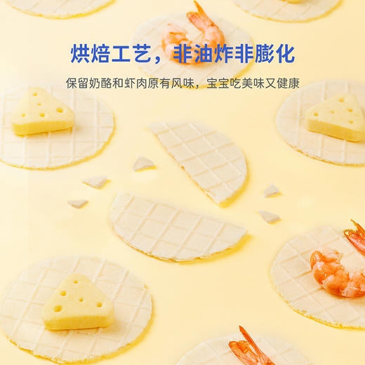 鱼sir【奶酪博士】高钙奶酪虾片脆28g/1盒 商品图6