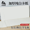 【庆学堂】加厚纯白宣纸卡纸 33x33/33x66/38x38/30x50 生宣/熟宣/半生熟 商品缩略图0