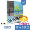 新编钢琴基础教程 第5册 扫码赠送音频 马小红 白敬徵主编 中央音乐学院周广仁先生作序推荐 上海音乐出版社自营 商品缩略图0