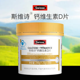 【下单赠swisse药盒*1】澳洲 Swisse斯维诗 钙维生素D片 柠檬酸钙小颗粒 温和不伤胃 钙D同补 更好吸收 200片/瓶