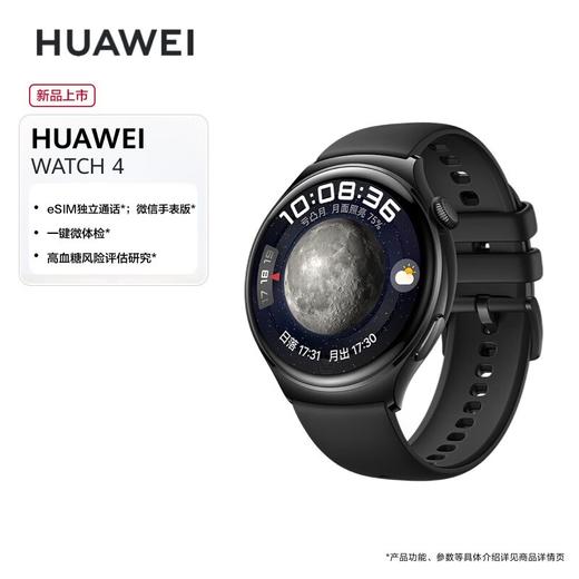 【全款预售】【家居】华为HUAWEI黑运动智能手表 WATCH4 46mm表盘 高血糖风险评估研究 商品图0