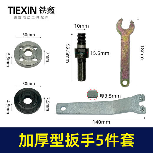 【货号07246】锂电手电钻变角磨机5件套精品加厚型压板转换轴扳手三角连接杆电钻改切割机抛光机磨光机 商品图0