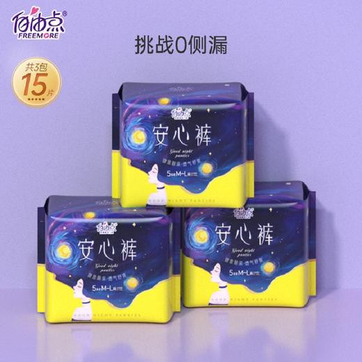 自由点卫生巾/安睡裤|超薄巾体透气不闷，立体瞬吸持久干爽 商品图5