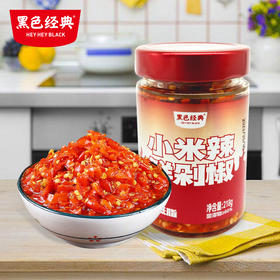 【湖南特产】黑色经典小米辣鲜剁椒 218g