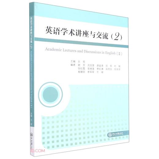 英语学术讲座与交流(2) 商品图0