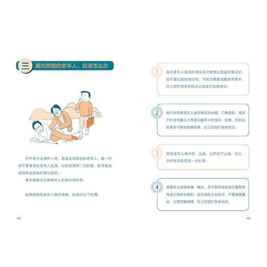 主动健康 抗衰防跌倒 图解大字版 商品图2