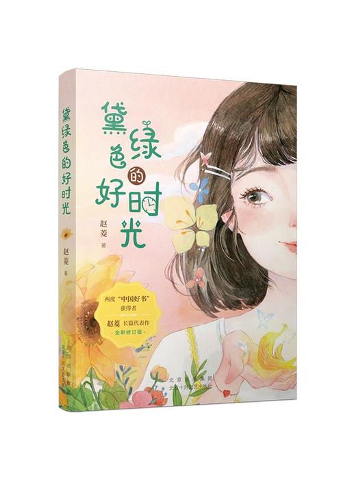 黛绿色的好时光 商品图0