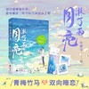 月亮淋了雨 商品缩略图0