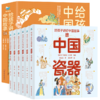 《给孩子讲好中国故事·中国符号》中国孩子必须知道的中国骄傲 商品缩略图3