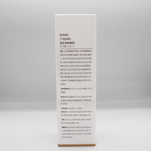 竞妆净颜慕斯150ml美容院正品包邮深层清洁分解污垢与彩妆残留 商品图5