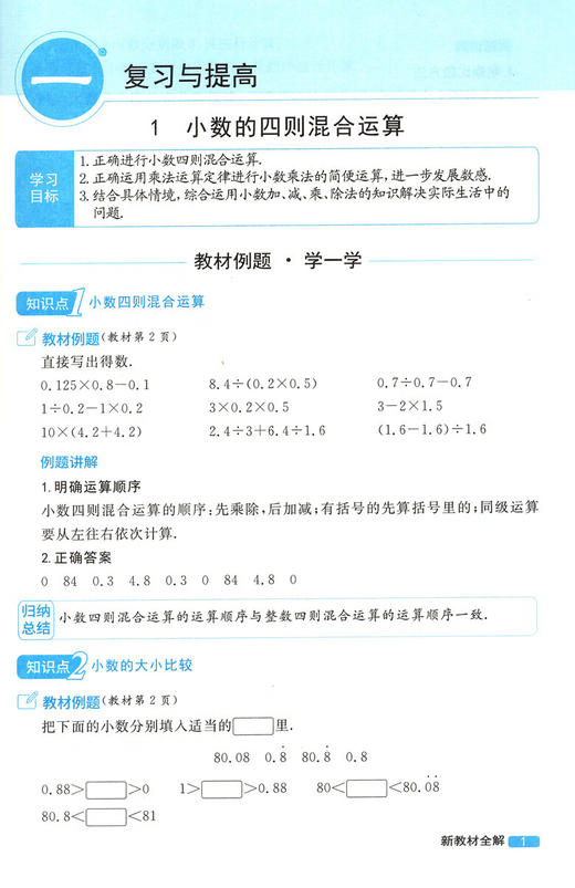 2023春 钟书金牌 新教材全解.数学.五年级.下 含答案 教材知识习题方法技巧全解 (上海版) 商品图4