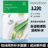 【新品特惠】韩国悦诗风吟（Innisfree）芦荟鲜萃肌活面膜（12片/盒） 商品缩略图7