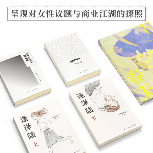 漫编选·第五弹 5册套装 对女性议题与商业江湖的探照 漫编室 商品图1