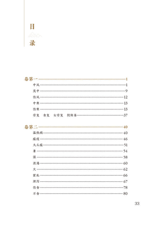 新版 古今医案按 中医临床必读丛书重刊 清 余震 纂辑 苏礼 等整理 中医经典古籍 临床病证医案案例 却病求嗣六要 人民卫生出版社 商品图2