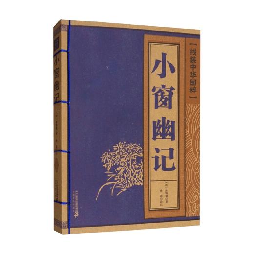 线装中华国粹  小窗幽记 陈继儒 著 国学古籍 商品图1