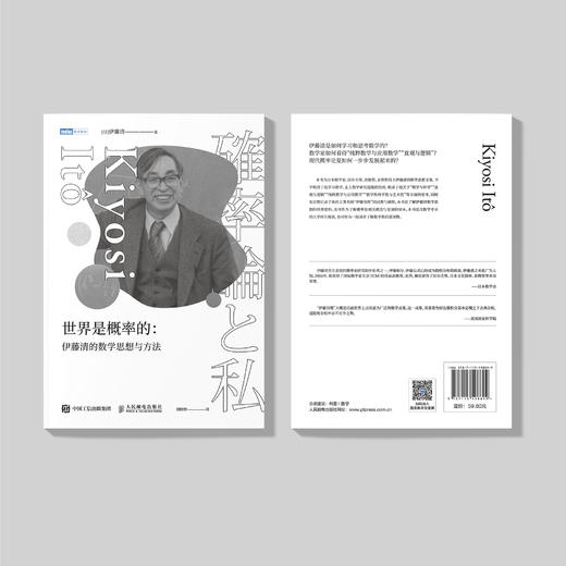 《世界是概率的：伊藤清的数学思想与方法》 商品图7