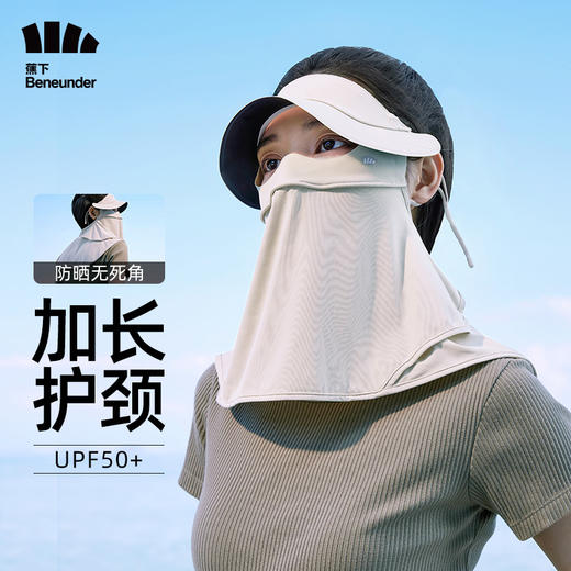 【小土3月活动专享】冰屿系列护颈全脸防晒面罩 商品图6