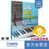 新编钢琴基础教程 第1册 扫码赠送音频 马小红 白敬徵主编 中央音乐学院周广仁先生作序推荐 上海音乐出版社自营 商品缩略图0