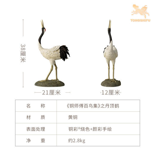 铜师傅 铜摆件《铜师傅百鸟集》之丹顶鹤  铜工艺品 家居饰品摆件 商品图4