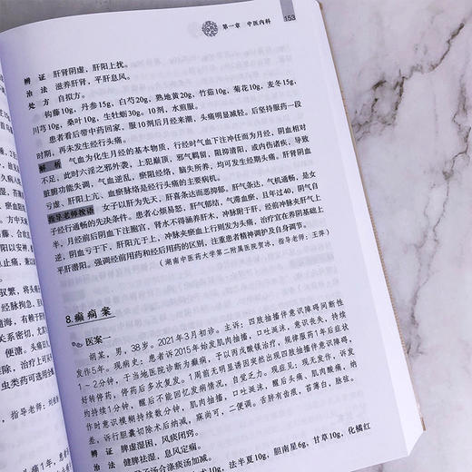 中医跟师临证医案集粹 商品图4