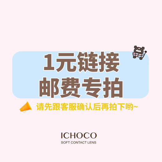 【1元链接】 邮费差价专拍（补多少元拍多少件） 商品图0