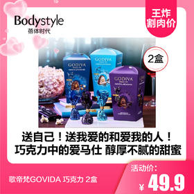 【5.20 王炸割肉价】歌帝梵GOVIDA 巧克力中的爱马仕  2盒（三个味选，23年8月11日到期）