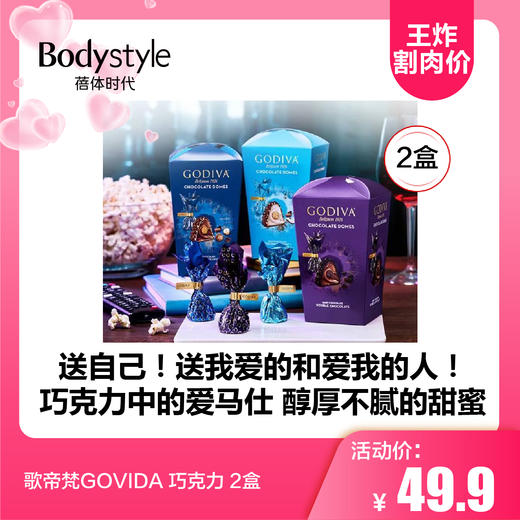 【5.20 王炸割肉价】歌帝梵GOVIDA 巧克力中的爱马仕  2盒（三个味选，23年8月11日到期） 商品图0