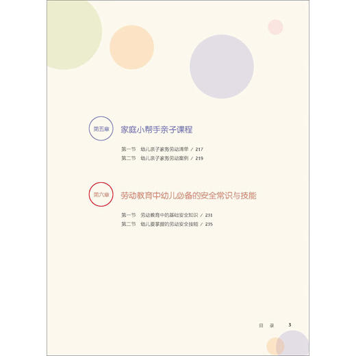 爱上劳动 点亮未来:幼儿园劳动教育课程实践 商品图4