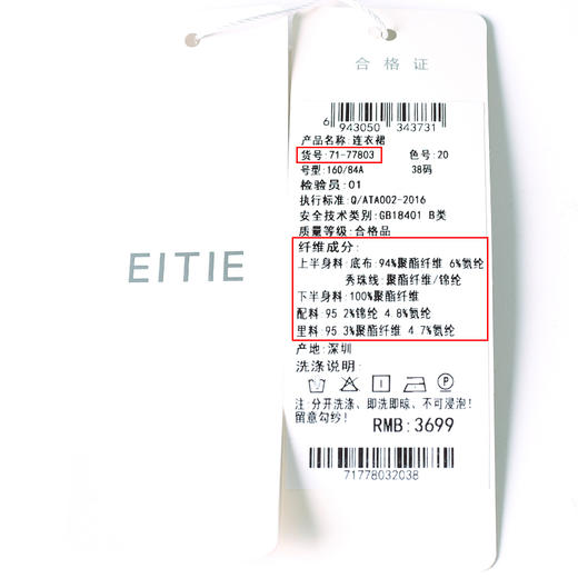 EITIE爱特爱礼服7177803 商品图6
