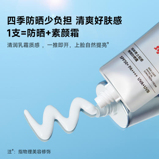 【品牌直发】华熙直营珂岸男士轻感物理防晒霜50g/支 SPF50+  PA++++ 商品图2