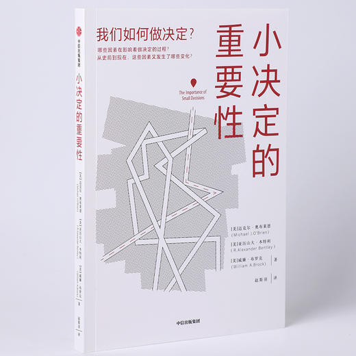 小决定的重要性 迈克尔·奥布莱恩 著 经济 商品图1