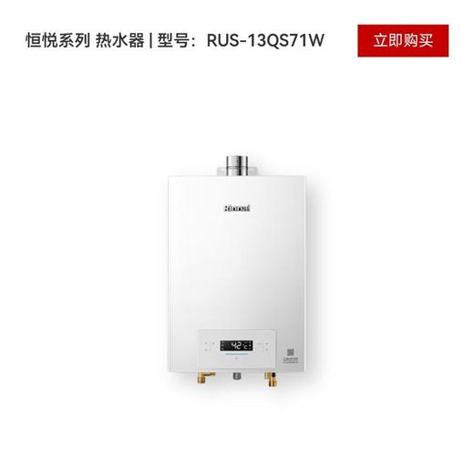 林内13QS71W燃气热水器 商品图0