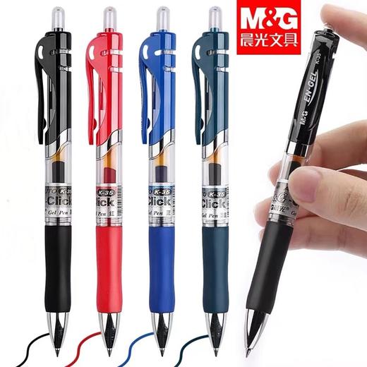 晨光按动中性笔K35水笔办公学生考试碳素黑色水性签字笔芯0.5mm子弹头圆珠笔按压式墨蓝红笔教师医生啫喱笔 商品图1