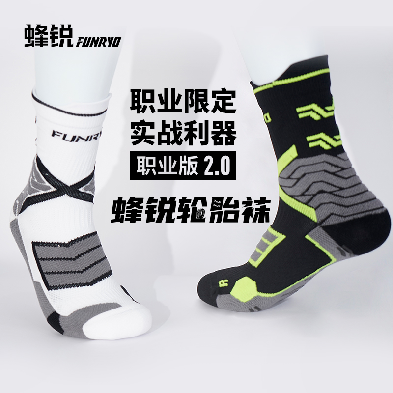 蜂锐防滑运动中袜2.0【PRO职业版】 成人23121010