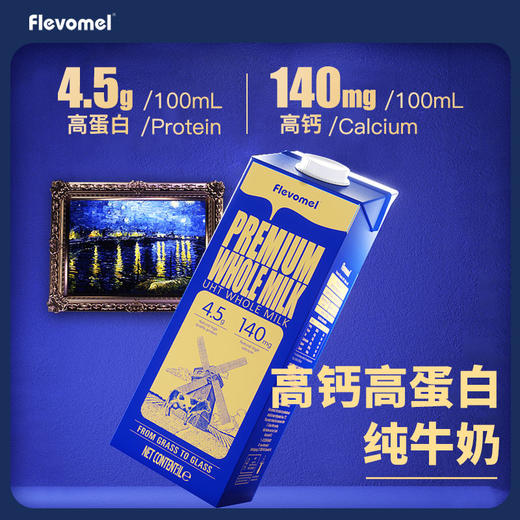 风车牧场 4.5g高钙 草饲娟姗特优纯牛奶 全脂荷兰原装进口 商品图1