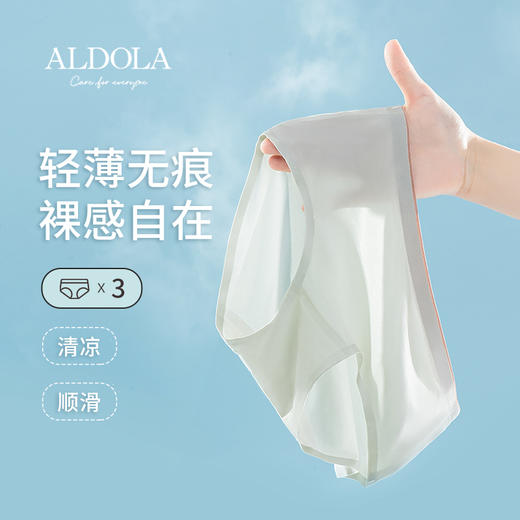 雅黛丽内裤女无痕夏季薄款冰丝晾感短裤速干裸感全包臀女三角裤头 商品图0