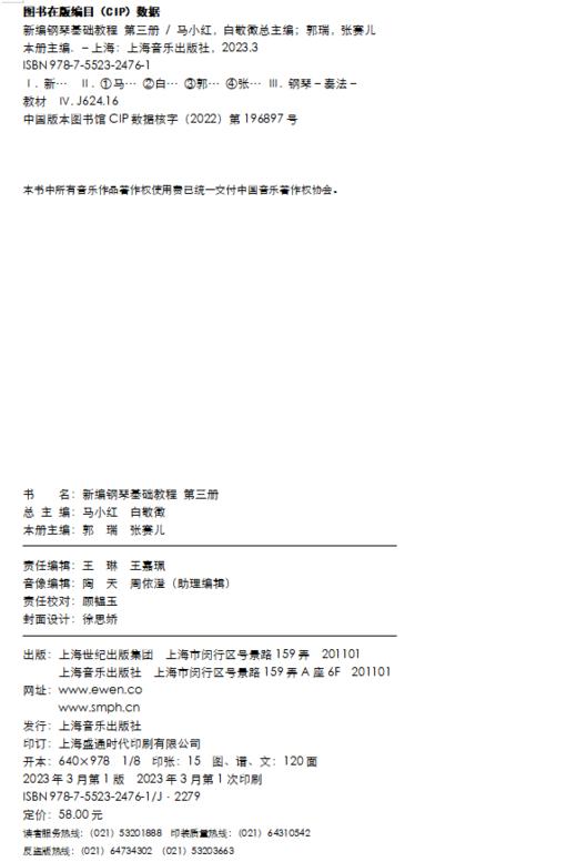 新编钢琴基础教程 第3册 扫码赠送音频 马小红 白敬徵主编 中央音乐学院周广仁先生作序推荐 上海音乐出版社自营 商品图7