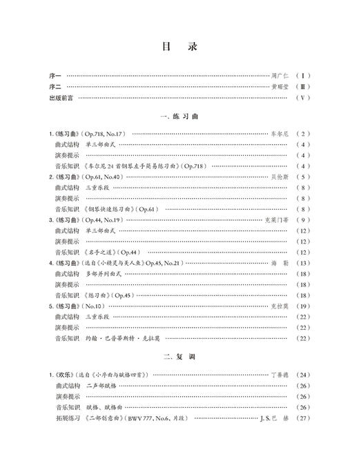 新编钢琴基础教程 （套装版）共10册 扫码赠送音频 商品图8