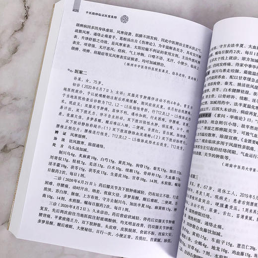 中医跟师临证医案集粹 商品图9