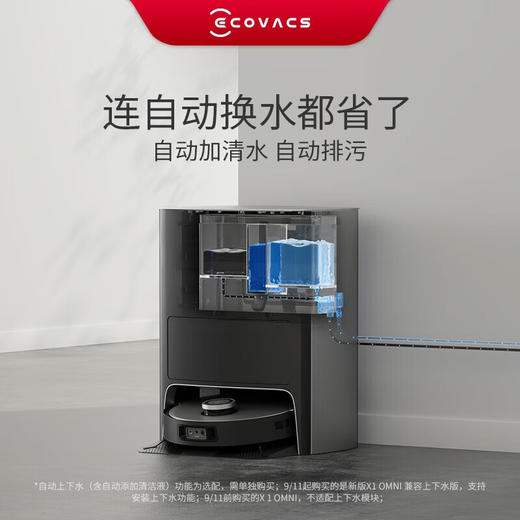 科沃斯扫地机器人X1 OMNI（兼容上下水） 商品图4