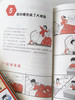超实用的小学生心理漫画 商品缩略图5