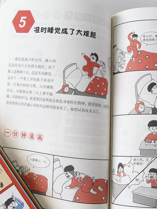 超实用的小学生心理漫画 商品图5